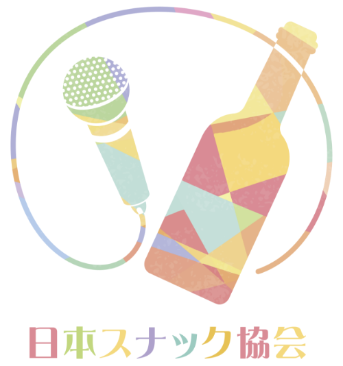 日本スナック協会